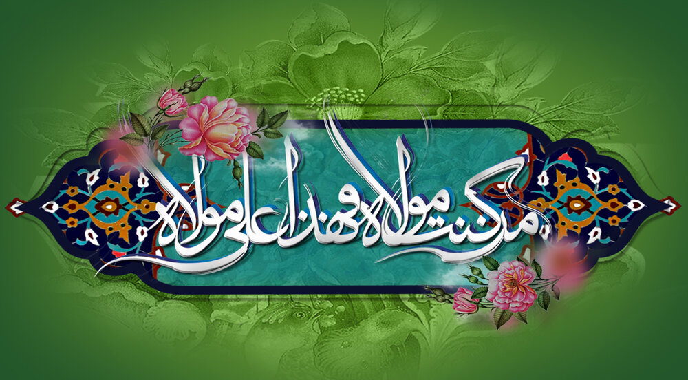 غدیر کی سرزمین سے امت تک: وحدت، قیادت اور ہدایت